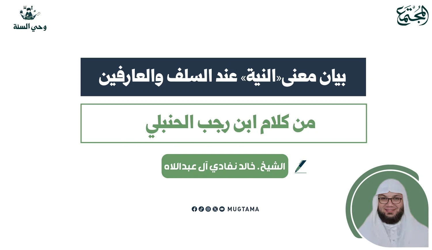 النية عند السلف.. من كلام ابن رجب الحنبلي
